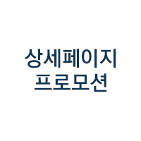 상세페이지